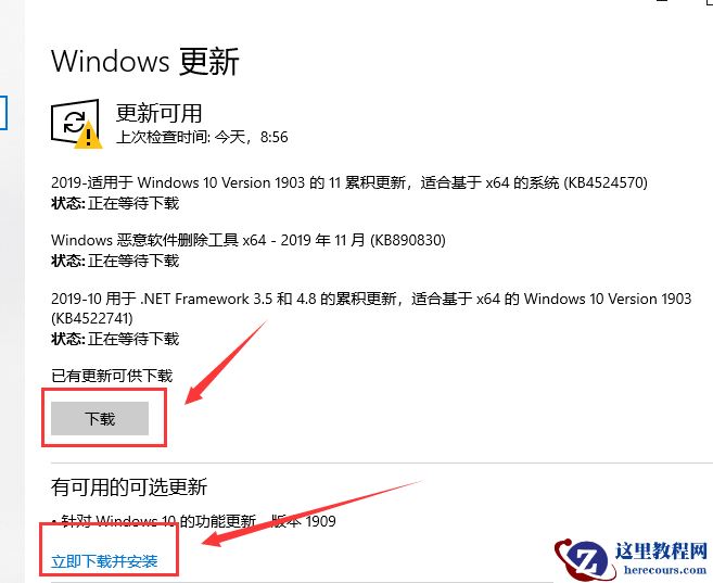 win10最新版本1909在哪下载?win10最新版本1909下载教程