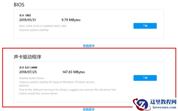 华硕声卡驱动怎么安装?华硕声卡驱动安装教程