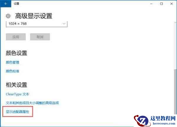 win10如何设置屏幕刷新率？win10屏幕刷新率设置教程