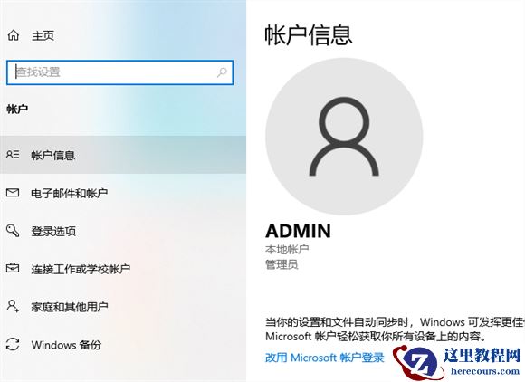 win10如何开启同步设置功能？win10打开同步设置功能教程