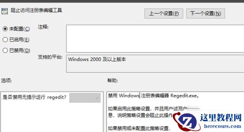 win10输入regedit无法打开注册表怎么办？