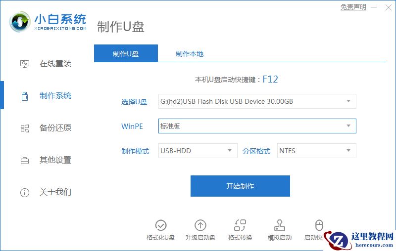一学就会的gpt分区安装win10系统教程