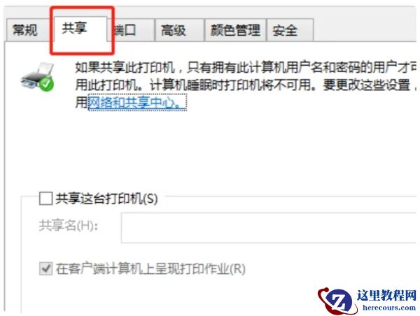不在一个局域网怎么共享打印机？