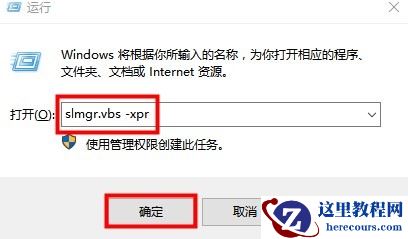 联想笔记本如何查看windows10激活信息？