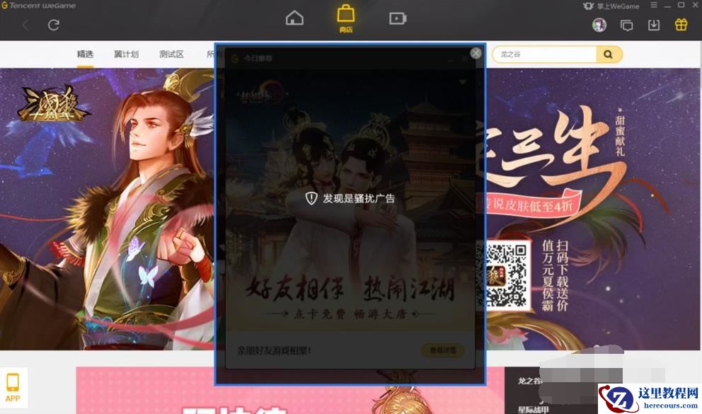 电脑总是弹出传奇游戏广告怎么关闭？关闭电脑奇游戏广告教程