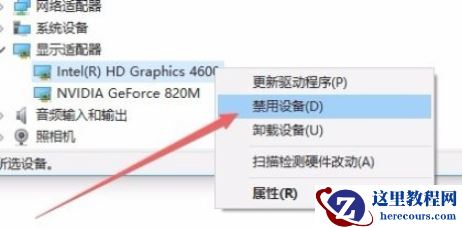 Win10怎么禁用集成显卡？