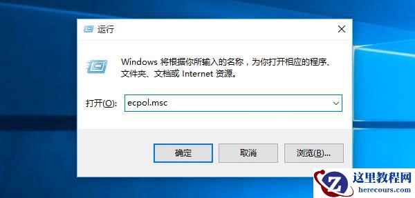 Win10本地安全策略怎么打开?Win10开启本地安全策略教程