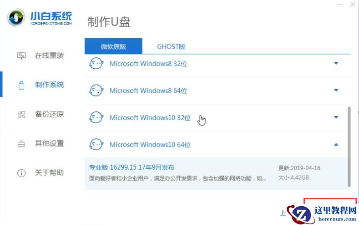 详解acer宏碁u盘重装win10