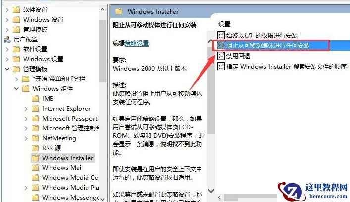 Win10系统策略禁止这个安装程序怎么办?