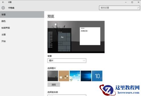 win10系统修改系统主题色的方法教学
