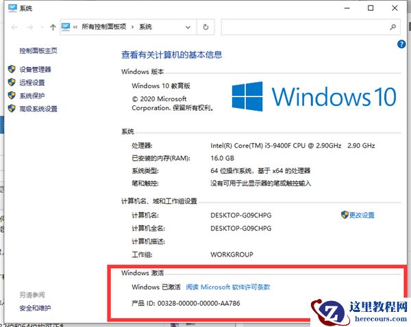 win10系统激活出现错误代码0x8007007B怎么办？