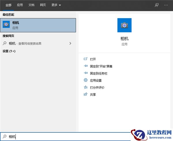 Win10笔记本电脑自带的摄像头怎么打开？