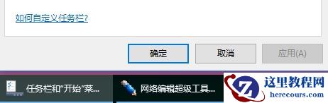 Win10电脑任务栏图标重叠怎么分开？Win10任务栏图标重叠的解决方法