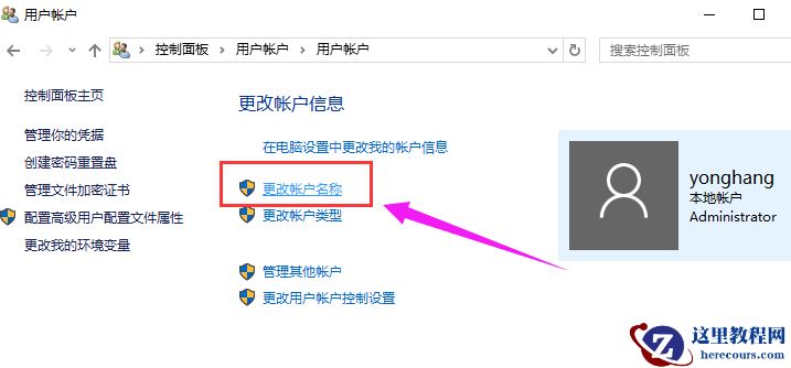 Win10专业版如何修改帐户名称?Win10专业版修改帐户名称的方法