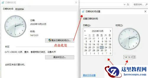 win10自动设置时间无法修改怎么办？