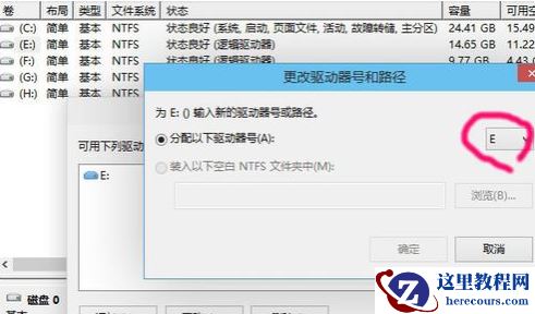 Win10磁盘盘符怎么修改?Win10修改电脑硬盘的盘符