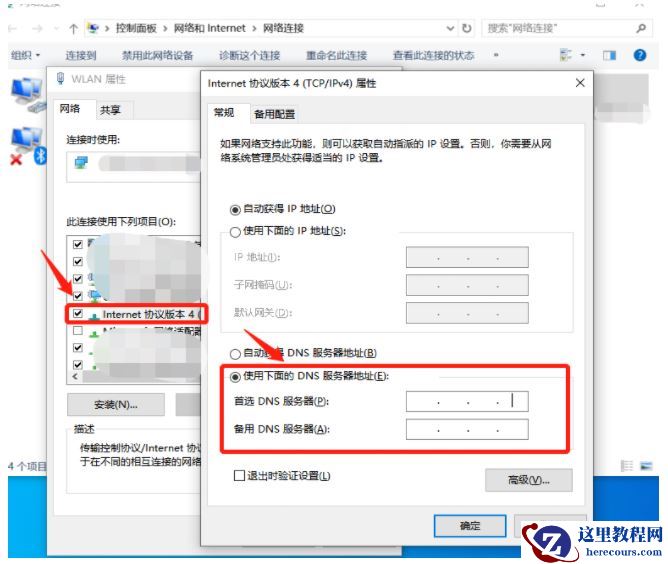 Win10突然上不了网dns配置错误怎么办？