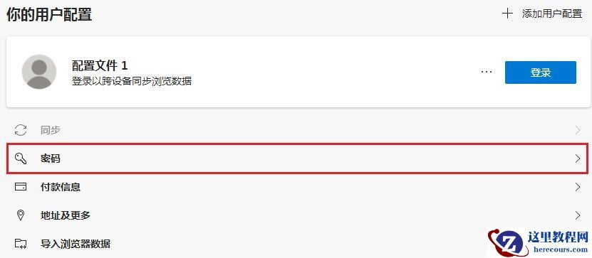 Win10系统Edge浏览器保存的账号密码怎么查看?
