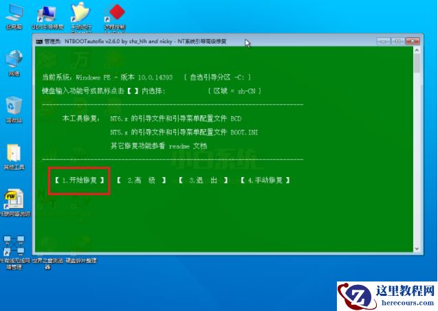 win10进去pe安装之后显示找不到引导怎么办