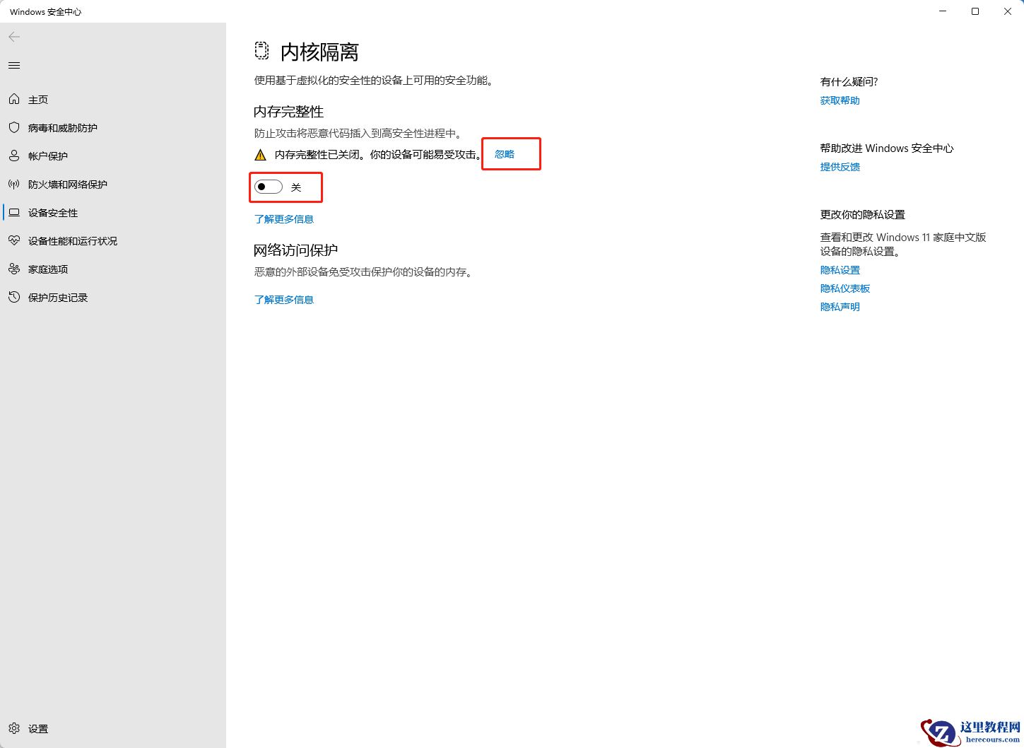 驱动程序无法在此设备上加载怎么办？