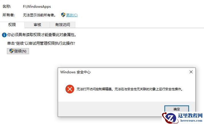 Win10无法打开访问控制编辑器怎么办？