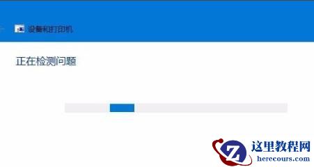Win10打印文件出现挂起情况怎么解决？