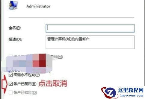 win10账户被锁定了怎么办