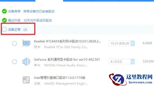 Win10怎么一键更新全部驱动？Win10一键更新全部驱动教程