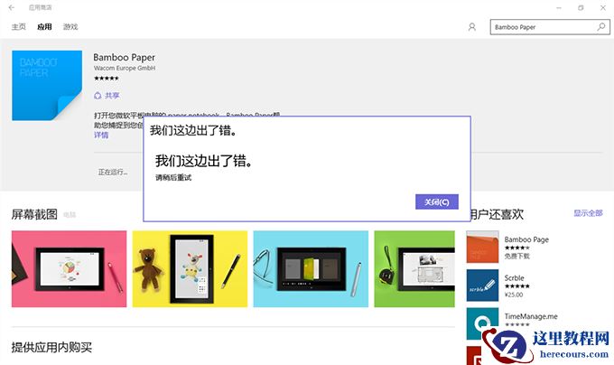 win10应用商店提示我们这边出了错三种方案解决