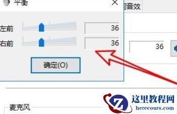 win10怎么调整左右声道？win10调整左右声道方法