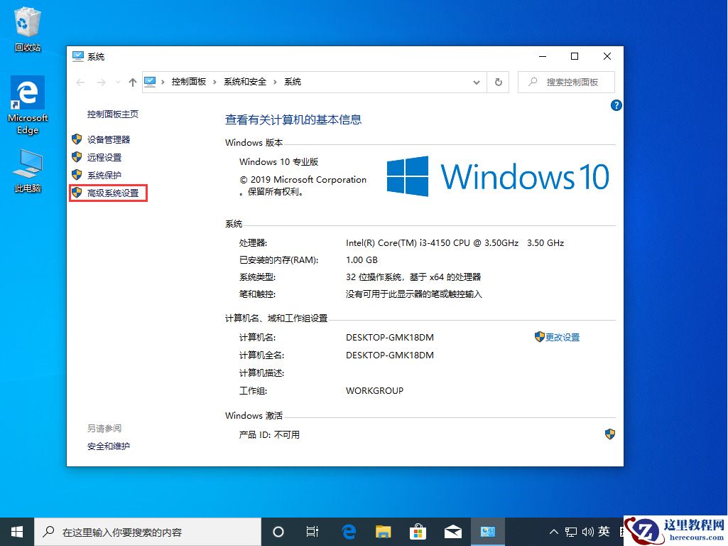 Win10 1909怎么设置虚拟内存？Win10 1909虚拟内存设置方法简述