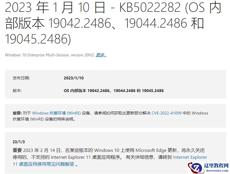 Win10 20H2/21H1/22H2(KB5022282)一月正式版补丁合集!