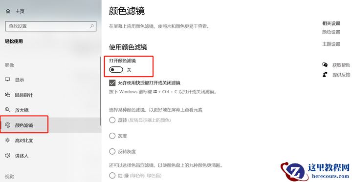win10怎么打开颜色滤镜功能？win10系统启动颜色滤镜方法
