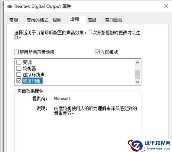 Win10响度均衡怎么设置？Win10响度均衡的设置方法