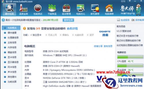 Windows10系统查看电脑配置相关信息的三种方法
