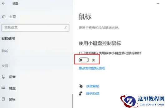 Win10小键盘不能输入数字怎么办？Win10小键盘不能输入数字详解