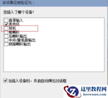 win10系统怎么设置声音双输出？win10声音双输出设置方法