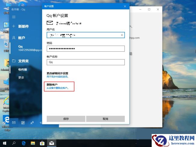 联想笔记本怎么删除电子邮箱账户信息？分享删除方法步骤
