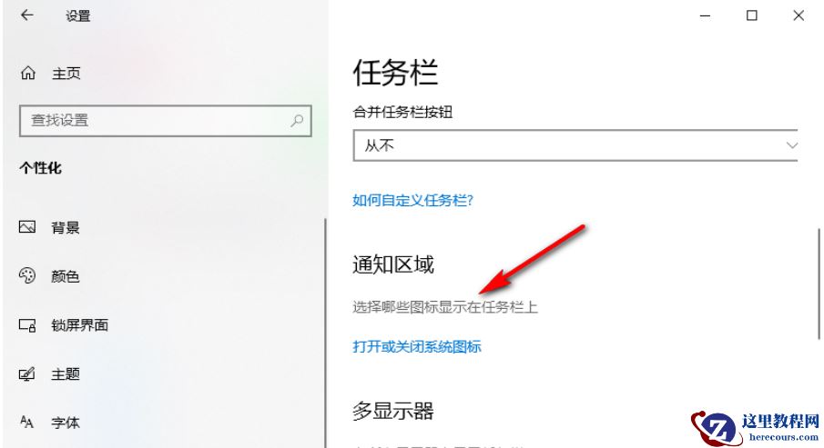 win10合并右下角图标如何操作?win10合并右下角图标的操作方法