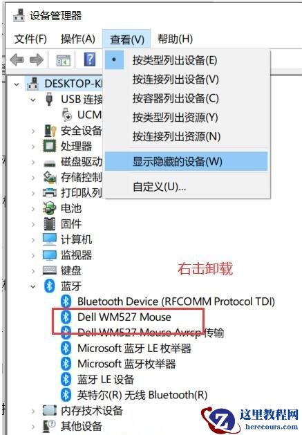 win10已配对成功的蓝牙设备删除失败怎么办?