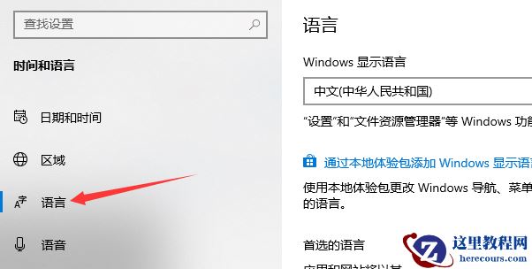 win10系统输入法设置在哪里