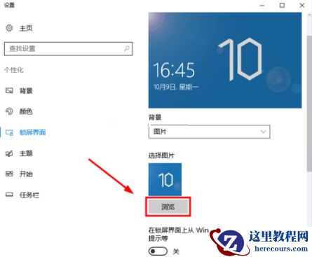 Win10电脑怎么设置锁屏时间与壁纸？