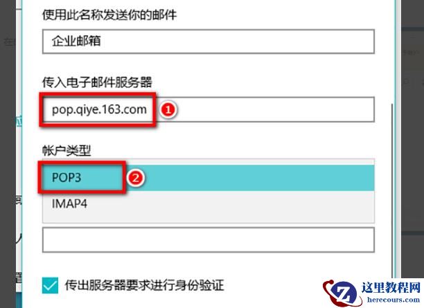 win10系统如何添加企业邮箱？win10企业邮箱添加教程
