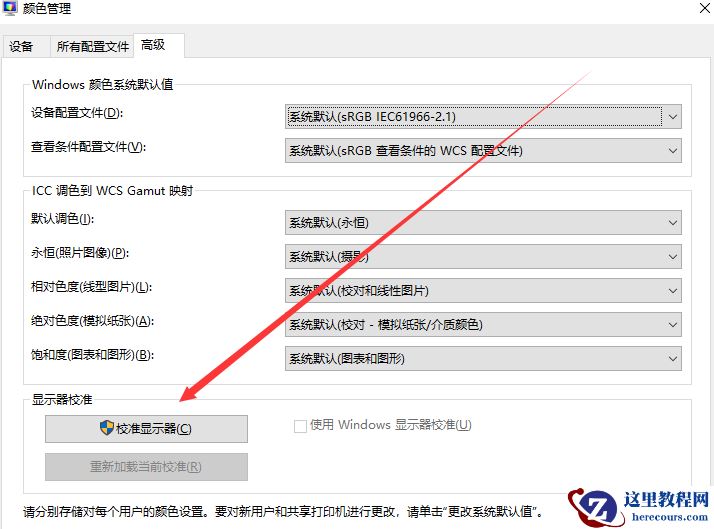Win10显示器颜色不正常怎么办？Win10显示器颜色不正常怎么解决？