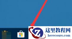 win10商店在哪里?