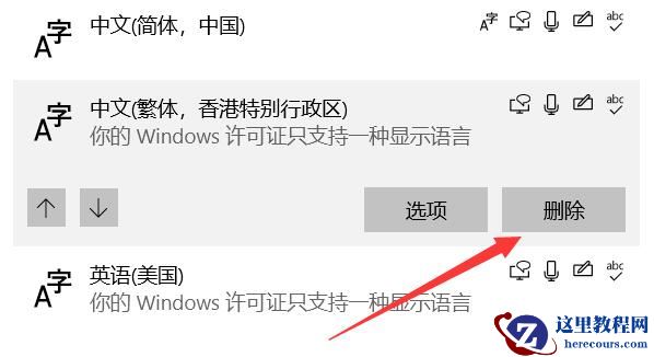 win10怎么删除已安装语言包?win10语言包删除教程