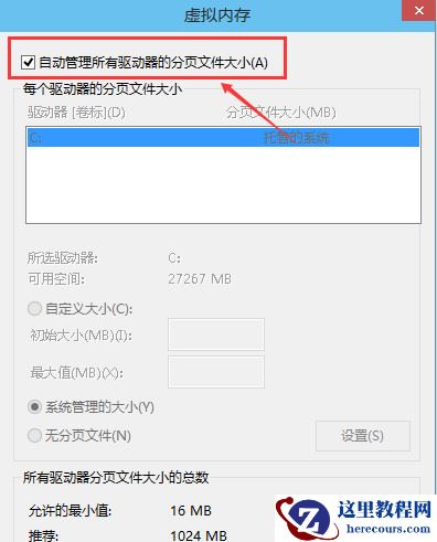 Win10专业版提高虚拟内存要怎么设置？