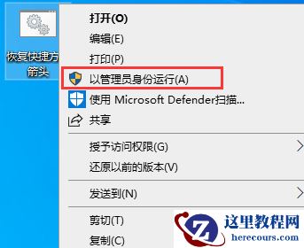 Win10怎么恢复快捷方式图标小箭头？
