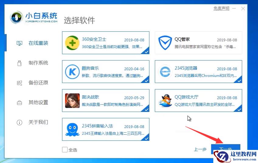 win10系统怎么还原成win7系统?win10系统还原成win7系统方法教程