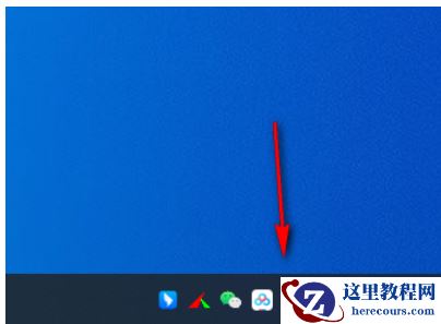 win10桌面下方任务栏怎么取消折叠？